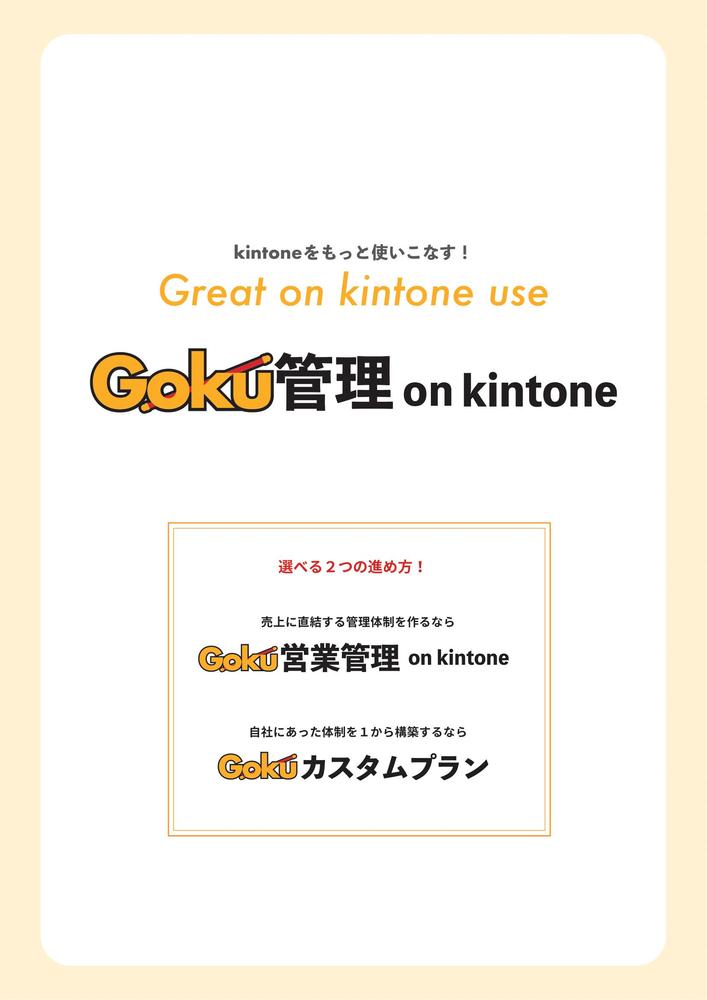 営業支援パッケージをkintoneで作成！あなたの会社専用にカスタマイズ