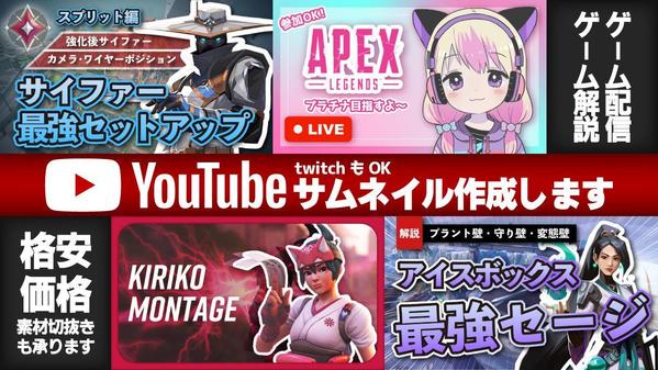 ゲーム系特化！目立つYoutubeサムネイルを作成します