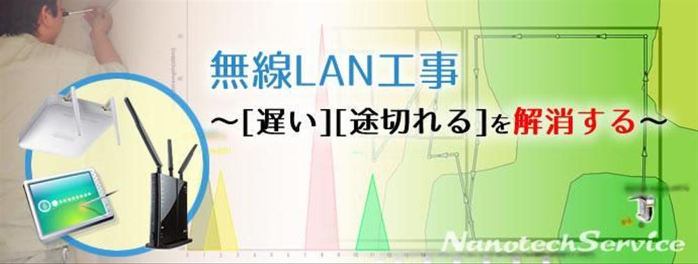 「Wi-Fiが遅い・切れる」を根本解決｜無線LAN設計・構築のプロが対応します