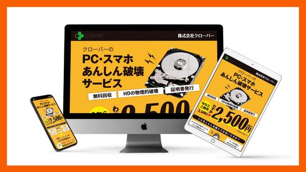 【制作会社様・デザイナー様向け】新規LP制作｜Webコーディングのみ格安でします