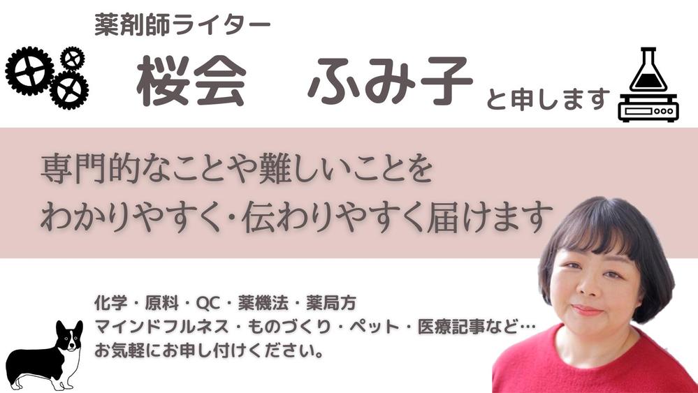 薬機法、景表法を考慮して、文章を適切にリライト・修正いたします