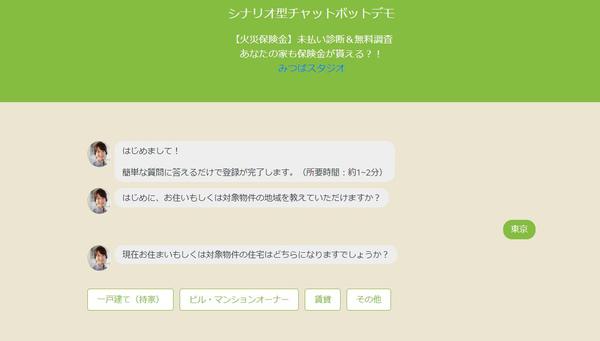 シナリオ型チャットボット（ChatGPT対応・編集機能付き・買い切り）を設置します