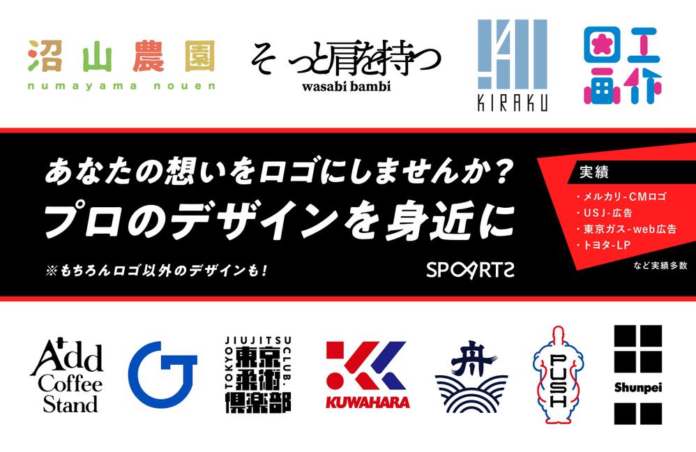 大手企業広告から個人まで幅広いデザイン経験を活かし、納得のいくロゴを制作します