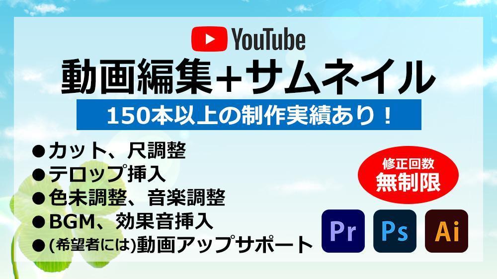 低価格帯でyoutube動画編集＆投稿サポートをします