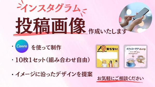 Canvaを使用してInstagram（インスタグラム）の投稿画像を制作します