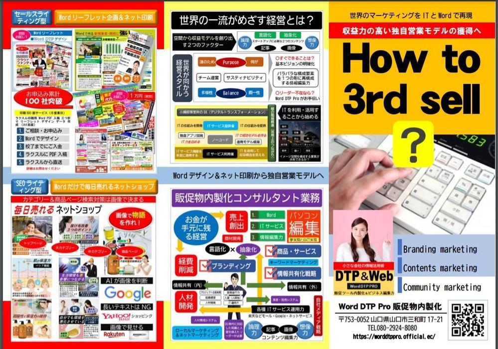 儲かる印刷ショップ～地方都市 自分流の生き方 資金0円ノーリスク副業 起業できます