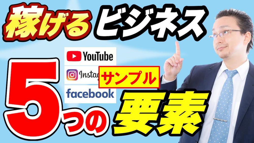 【3000円/枚】人気YouTuber御用達のデザイナーが動画のサムネイルを作ります