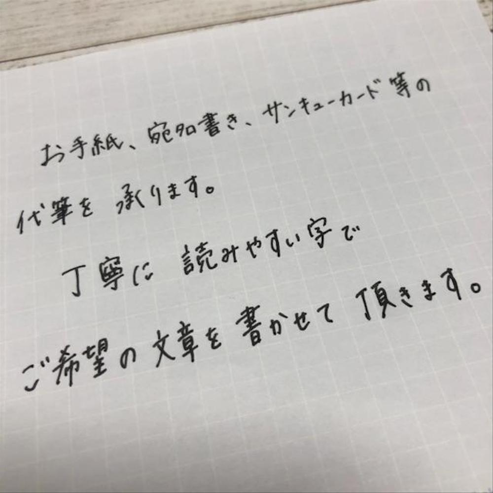 お手紙、宛名書き、サンキューカード等、心を込めて代筆致します