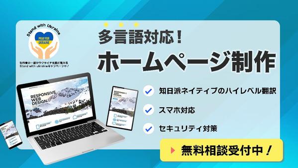 【多言語対応可能】おしゃれで見やすいホームページ制作します