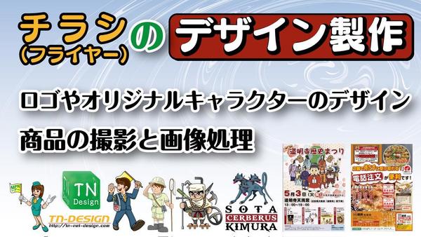 フライヤーのデザイン、製版の下積みから始まり現在はMACでデザインからやってます