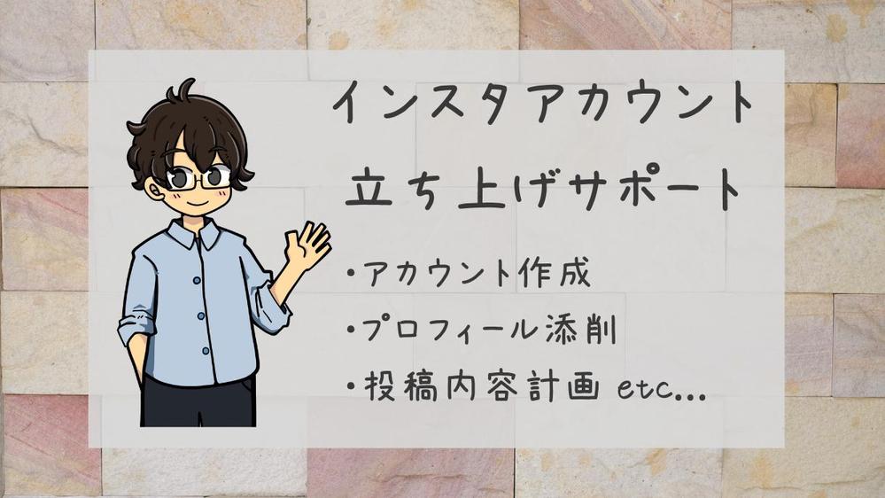 【インスタ】これから自社アカウント運用を目指す方をサポートします