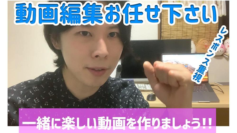 youtube、ショート、その他動画なんでも編集承ります