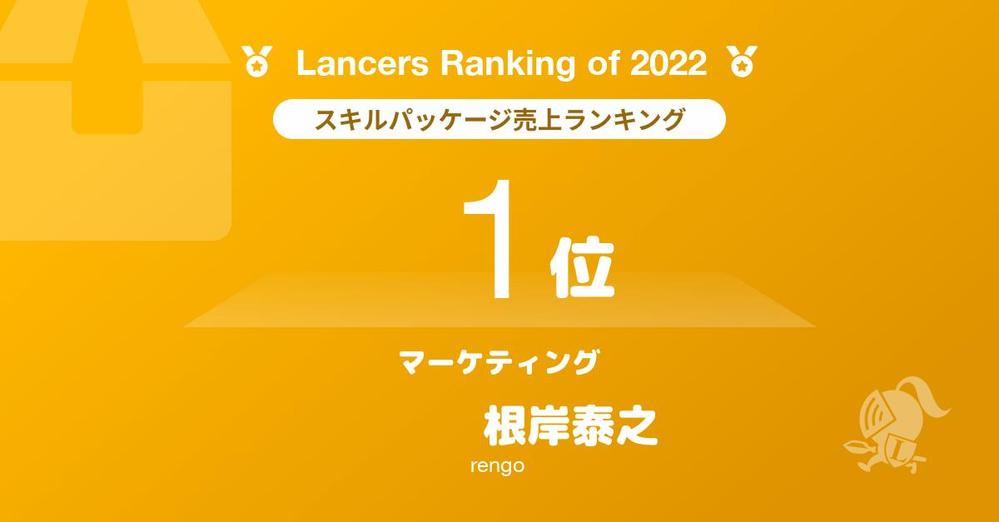 元ベンチャー取締役CMOが新規事業・マーケティング戦略を作成します