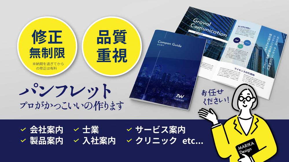 かっこいい、分かりやすい。パンフレット・冊子、格安で作成します