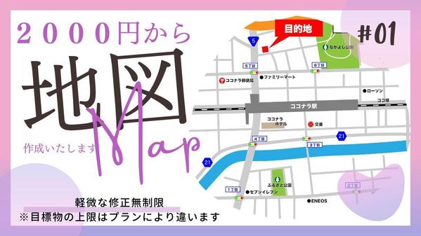 ［2000円から］様々な場面で使用できる簡易案内地図を格安で作成します