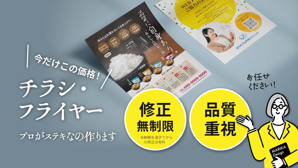 思わず目にとまる！チラシ、フライヤーをリーズナブルに作成いたします