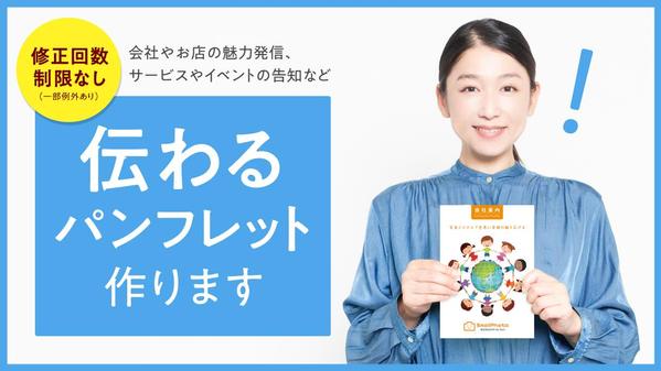 伝わりやすく、魅力を感じられるパンフレットを製作いたします