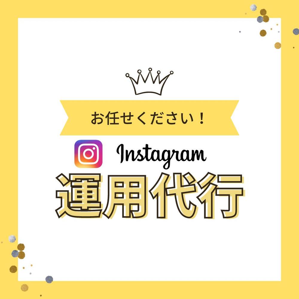 Instagramの運用代行（NFT、仮想通貨、スポーツ関係が得意）できます