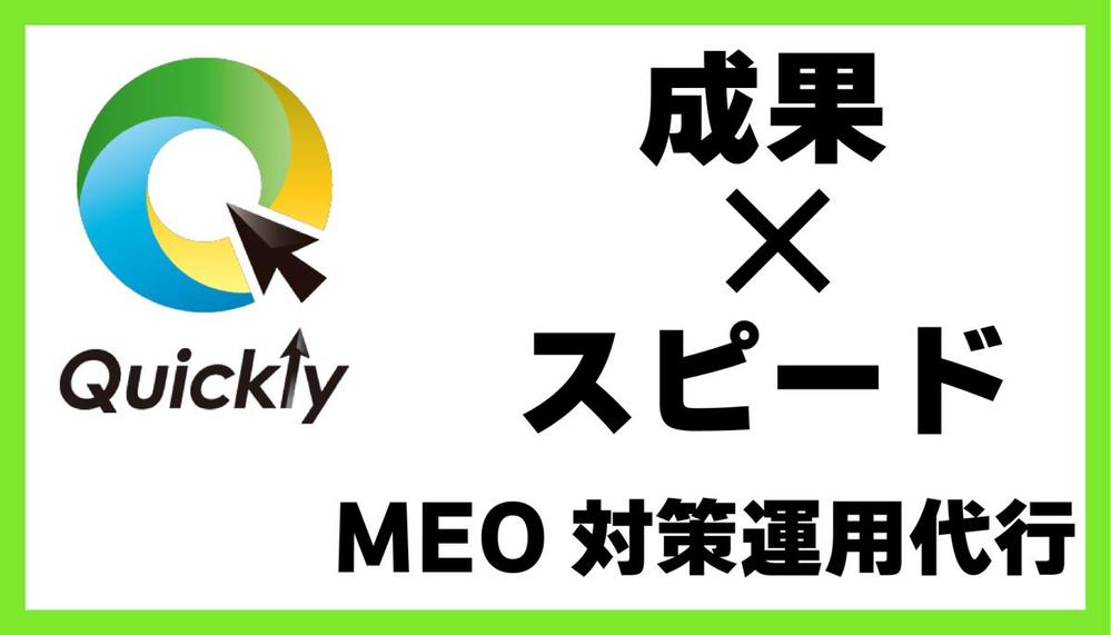 【実績300アカウント】以上のMEO運用チームがGoogleマップの最適化を行います