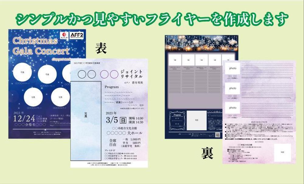 音楽家のためのコンサートフライヤーをデザイン・作成します