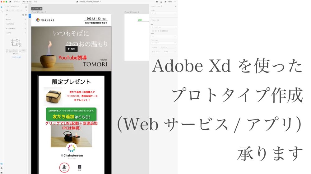 Adobe Xd を使ったプロトタイプ作成（Webサービス/アプリ）承ります