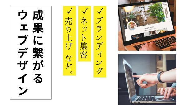【修正無制限】イメージ通りのウェブデザインを制作します