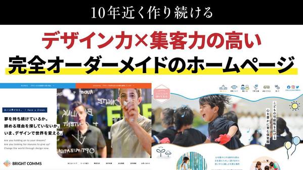 お客様の心を掴むデザイン力と集客力あるホームページを制作します