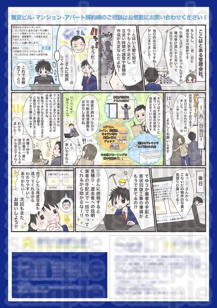 漫画入りもOK！つい読みたくなるチラシ・ニュースレター作ります