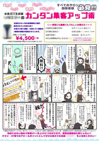 漫画入りもOK！つい読みたくなるチラシ・ニュースレター作ります