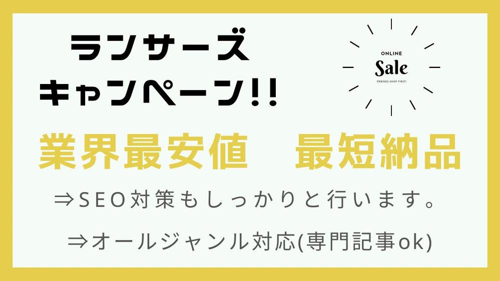 短期間で大量記事の発注はお任せください！
オールジャンル対応できます！ます