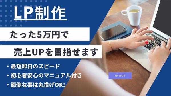 【LP制作】 高品質なランディングページを高コスパで制作します