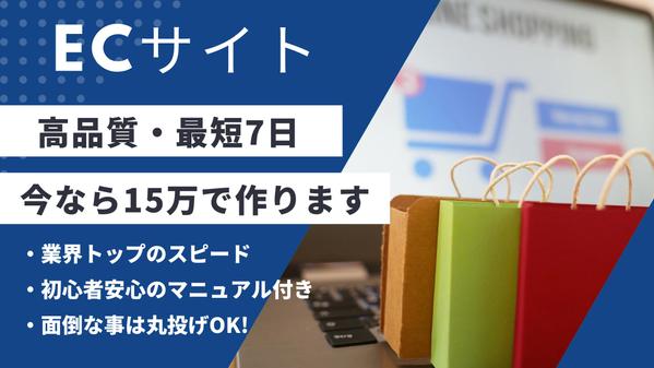 【初めての方向け】ECサイト構築, Shopifyでお客様のネットショップを作ります