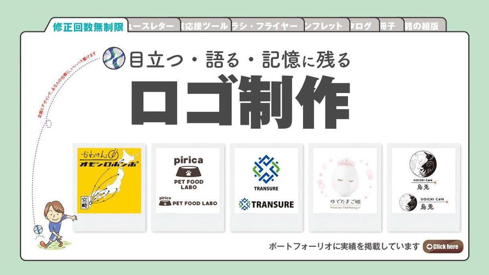 目立つ」「語る」「記憶に残る」そんなロゴを制作します|ロゴ作成の外注・デザイン代行|ランサーズ