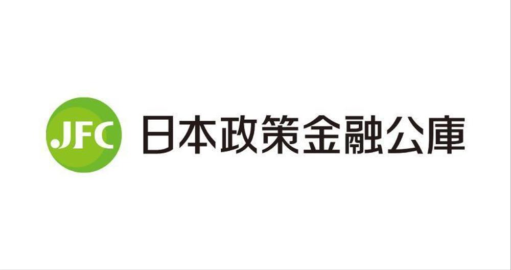 日本政策金融公庫【融資資料一式】をわかりやすく作成致します