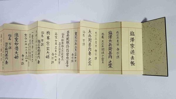 過去帳へ毛筆記入 代筆致します 円熟のプロ書道師範 東京で30年年中無休至急OKます