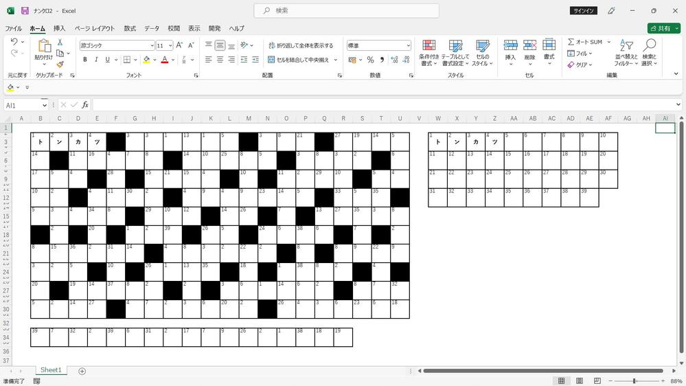 クロスワードやナンクロを作ります。エクセル形式でのお渡しもできます