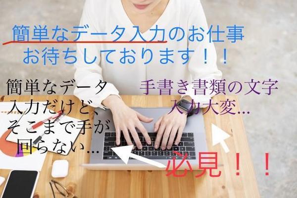 [ 簡単なデータ入力のお仕事探してます！ ] 簡単なデータ入力できます