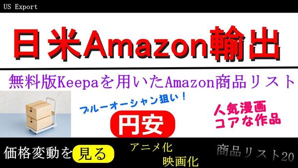 日米Amazon商品リスト(2023年2月第1週作成、カテゴリ:マンガ)を公開します
