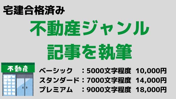 不動産ジャンルの記事を、宅地建物取引士試験合格者として執筆します