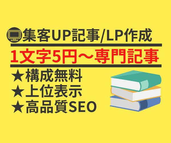 【行政書士ＷＥＢライター】が専門的な高品質SEO記事を執筆作成します