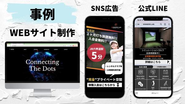 WEBサイト制作、WEBクリエイティブデザイン、コーディングまでし売上UPに繋げます