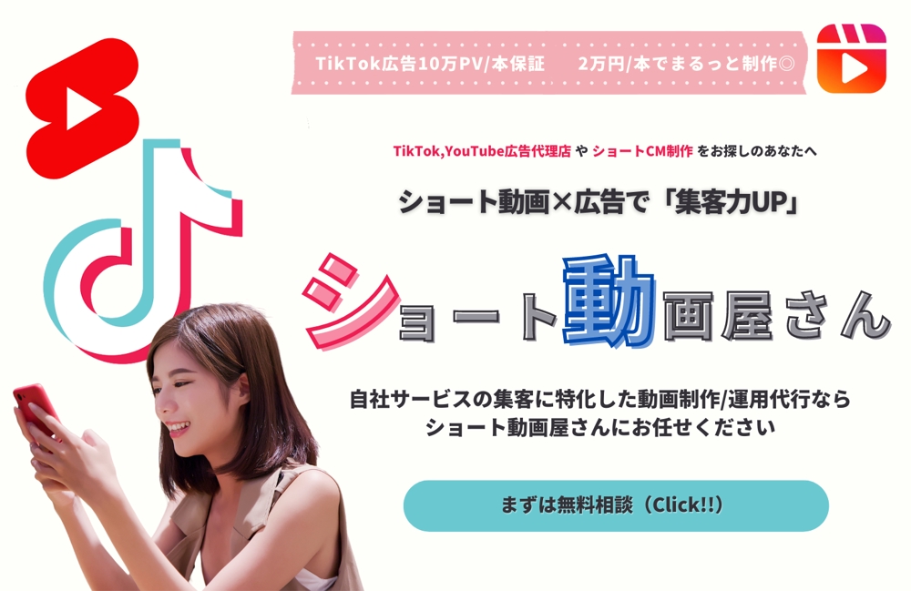 【2万円/本】YouTubeショート企業広告PR動画を格安制作運用代行します