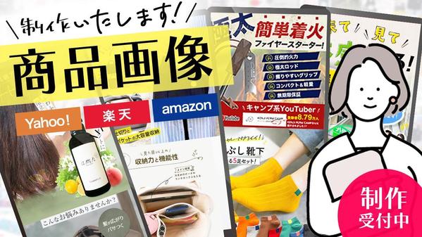 4枚20,000円〜！1枚5,000円〜でもOK！商品画像を作成します