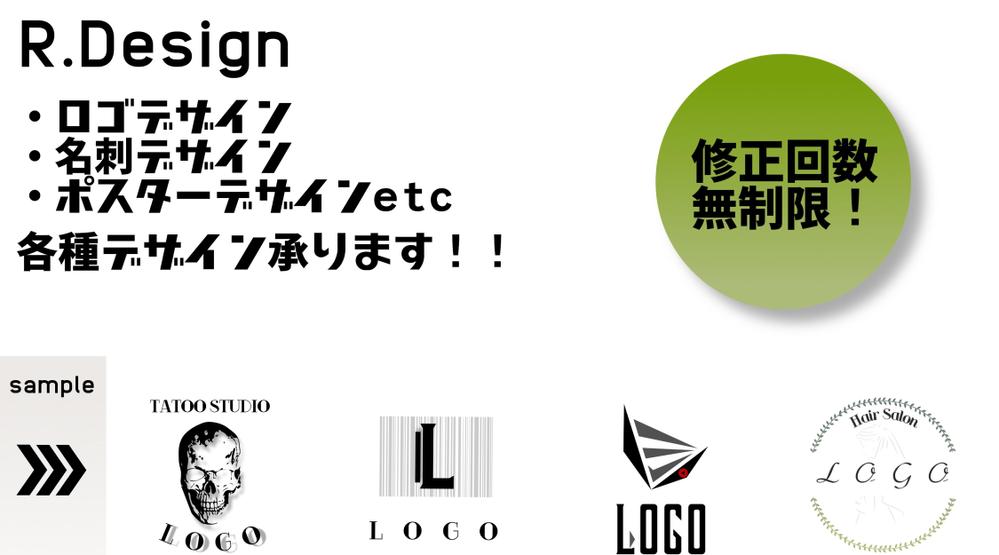 飲食店や会社に使われる各種ロゴデザイン
の作成を承ります