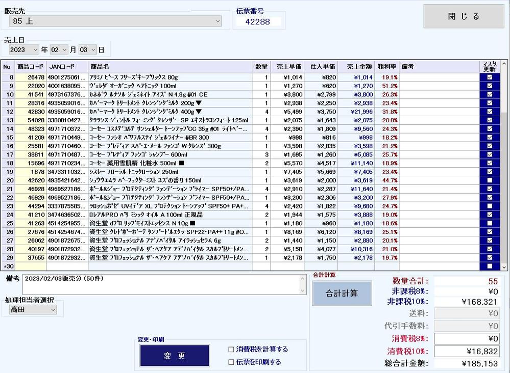 仕入・販売・在庫調整などを登録集計し商品在庫管理システムを構築致します