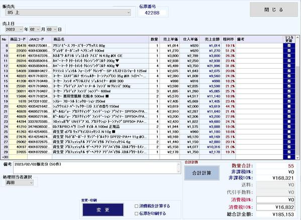 仕入・販売・在庫調整などを登録集計し商品在庫管理システムを構築致します