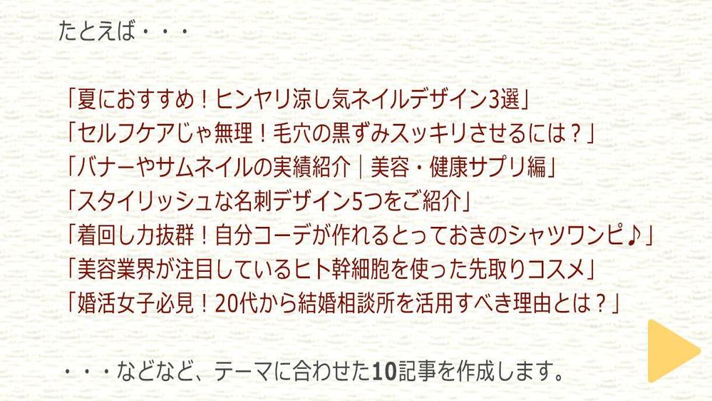 【女性向けブログや商品紹介】読みやすい1000文字にて10記事執筆します