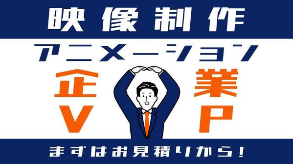 【アニメーションを使用したWeb広告動画】制作いたします