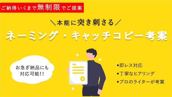 【ネーミング・キャッチコピー】社名・店名・商品名などをご提案いたし
ます