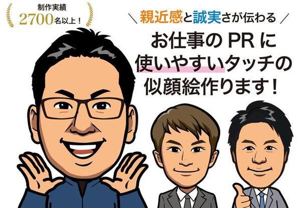 お仕事のPRに「使いやすい似顔絵」作ります